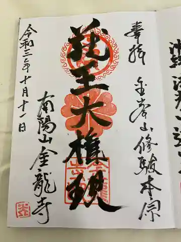 金龍寺(沖縄県)