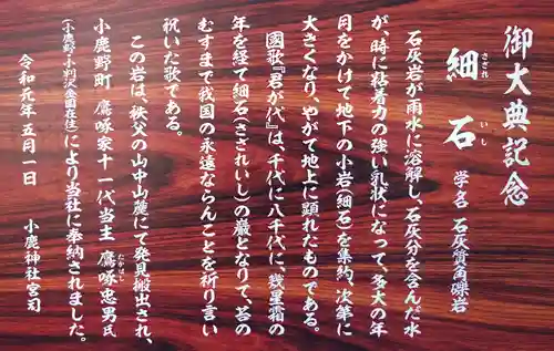 小鹿神社(埼玉県)