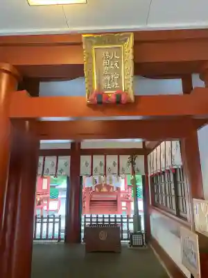 日枝神社の末社・摂社