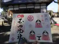 玉田神社の御朱印