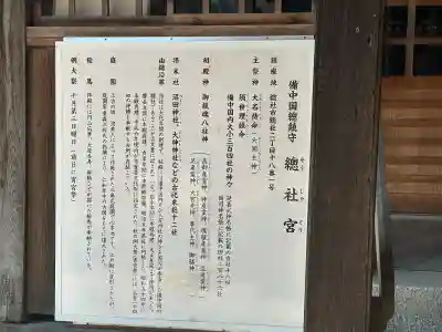 備中国總社(岡山県)