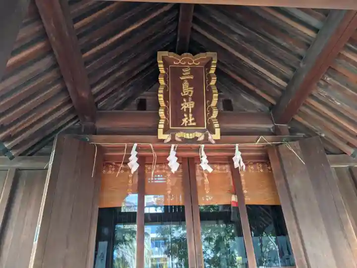 三島神社の本殿・本堂