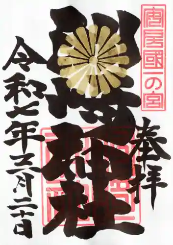 洲崎神社の御朱印