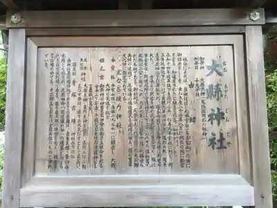 大縣神社の歴史