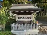 諏訪大社下社秋宮(長野県)
