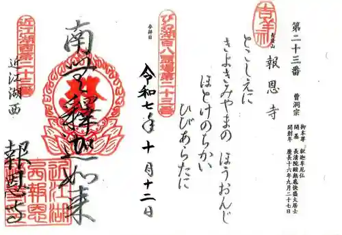 報恩寺(滋賀県)