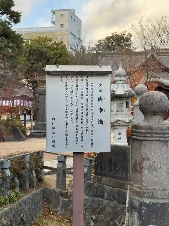四柱神社(長野県)