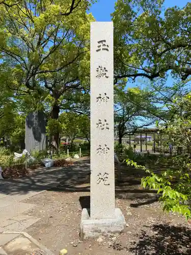 玉敷神社のその他建物