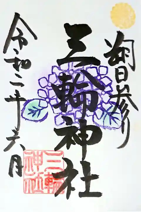 6月 朔日参り 紫陽花の御朱印です🌸