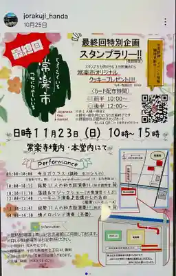 常楽寺のお祭り