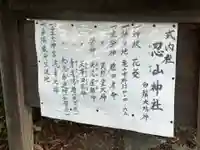 忍山神社(三重県)