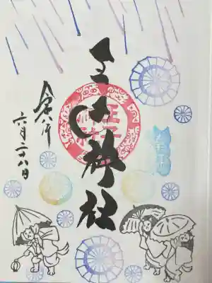 王子神社の御朱印