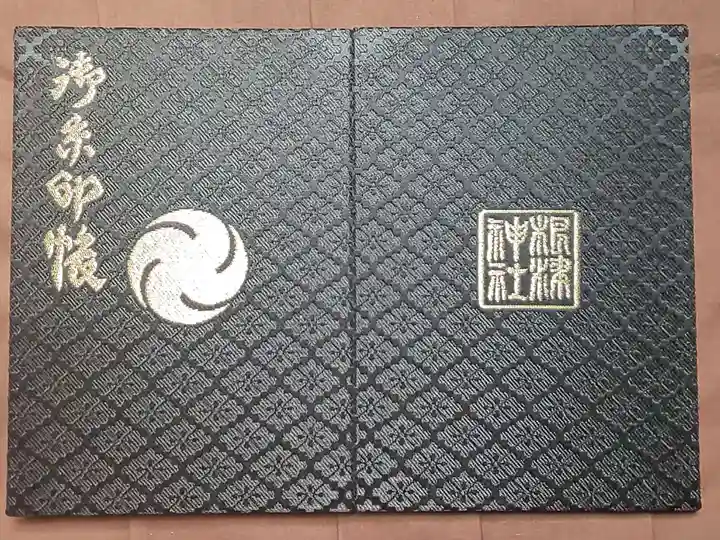 根津神社の御朱印帳