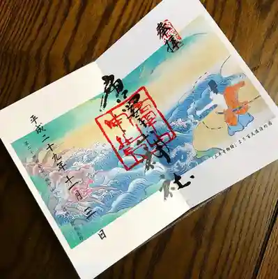 唐沢山神社限定御朱印