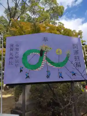 意賀美神社(大阪府)