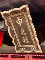 伏見稲荷大社二ノ峰(中之社神蹟・青木大神)の{uncategorized: "未分類", other: "その他", undefined: "問題あり", building: "その他建物", grave: "お墓", sacred_gate: "鳥居", guardian: "狛犬", statue: "像", buddha: "仏像", history: "歴史", nature: "自然", garden: "庭園", animal: "動物", pagoda: "塔", temizu: "手水舎", mountain_gate: "山門・神門", sanctuary: "本殿・本堂", subordinate: "末社・摂社", art: "芸術", scenery: "景色", jizo: "地蔵", ema: "絵馬", goshuin: "御朱印", omikuji: "おみくじ", items: "授与品その他", amulet: "お守り", goshuincho: "御朱印帳", eats: "食事", festival: "お祭り", votive_dance: "神楽", shichigosan: "七五三参", wedding: "結婚式", experience: "体験その他", initially: "初詣", around: "周辺", anti_infection: "感染症対策"}