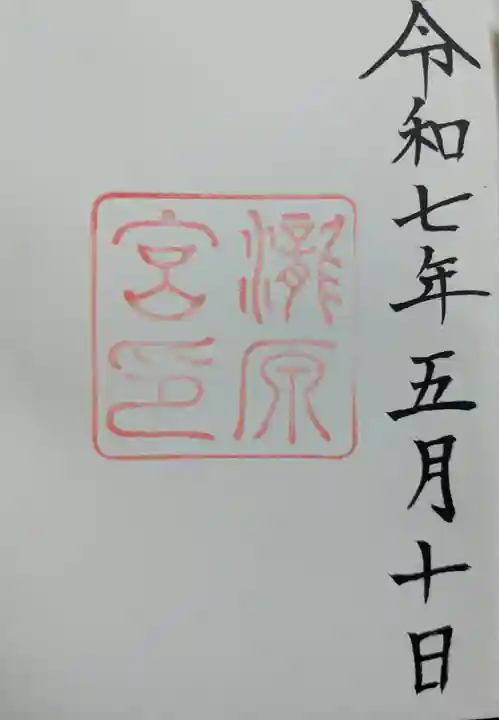 瀧原宮(皇大神宮別宮)の御朱印