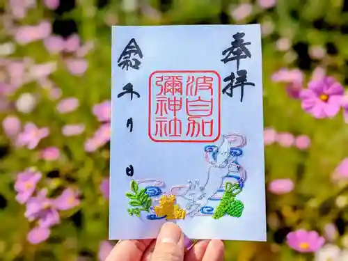 日本唯一香辛料の神　波自加彌神社の御朱印