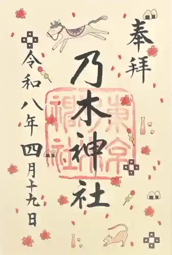 乃木神社の御朱印