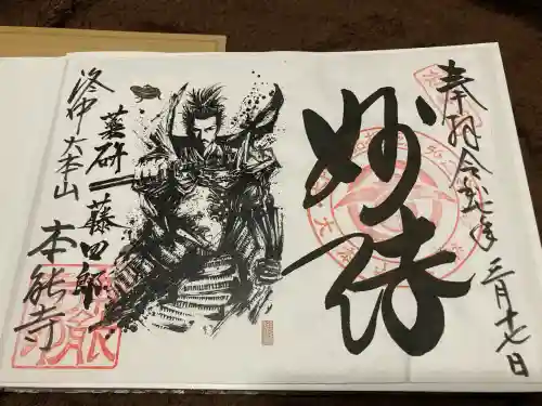 本能寺(京都府)