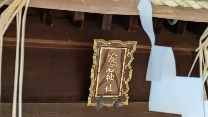 茨木神社(大阪府)