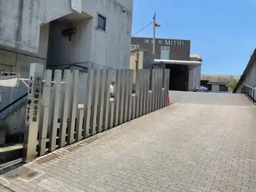 神宮寺のその他建物