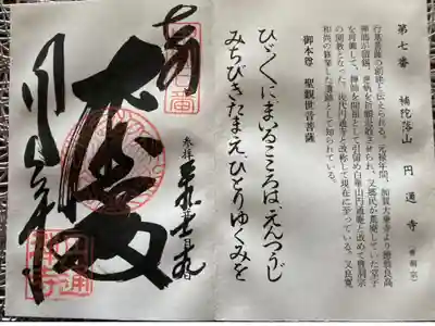円通寺の御朱印