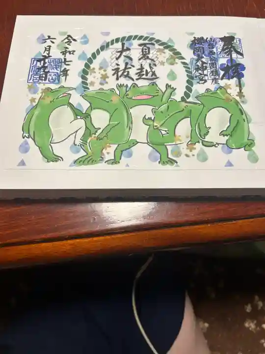 櫻岡大神宮の御朱印