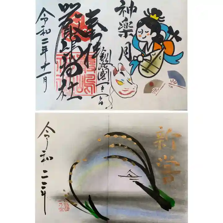 釧路一之宮 厳島神社の御朱印