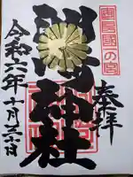 洲崎神社の御朱印