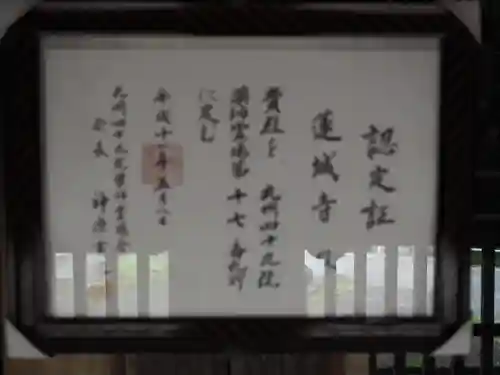 蓮城寺のその他建物