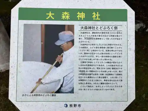 大森神社(三重県)