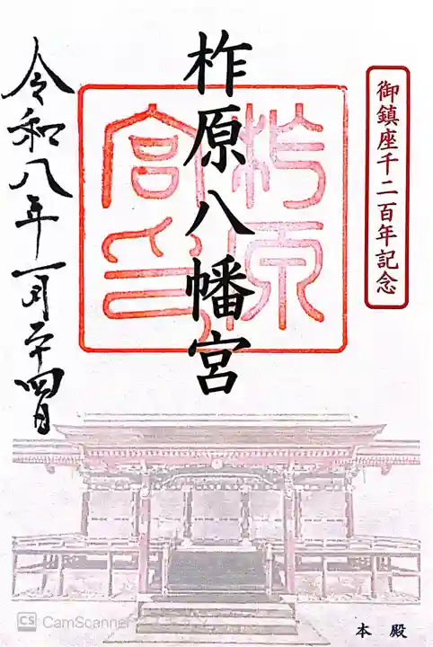 柞原八幡宮(大分県)