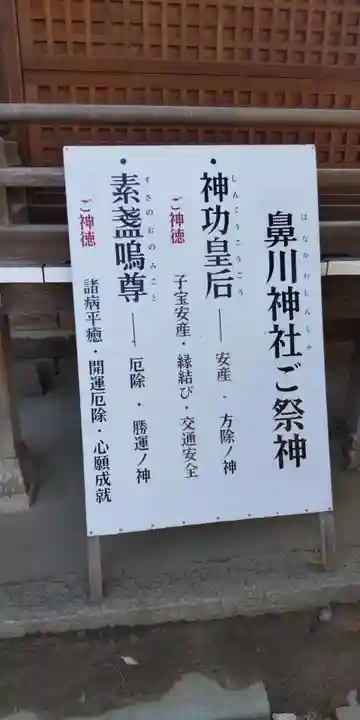 鼻川神社(大阪府)