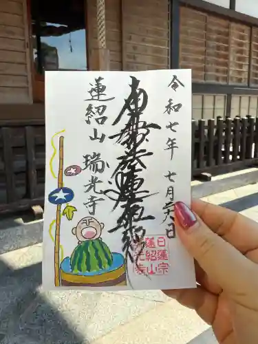 瑞光寺(東京都)