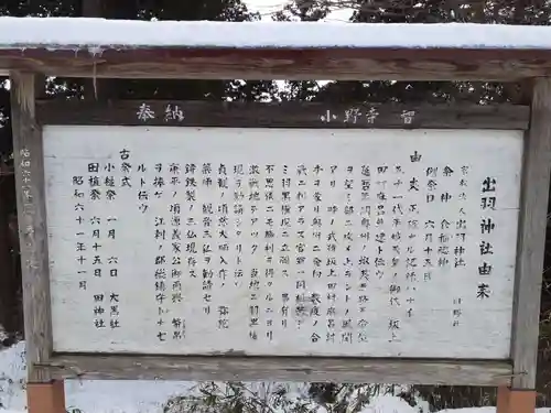 出羽神社(岩手県)