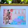 美幌神社の御朱印