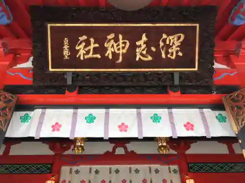 深志神社のその他建物