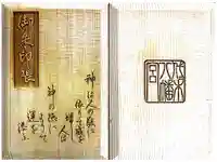 代々木八幡宮の御朱印帳