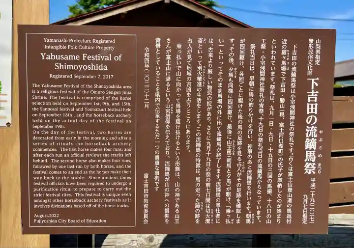 小室浅間神社(山梨県)