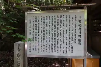 常陸神社の歴史