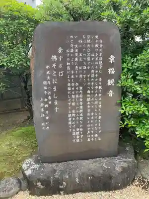 圓福寺(埼玉県)