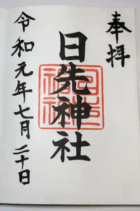 本殿の脇の宮司さん宅で、拝受出来ます。