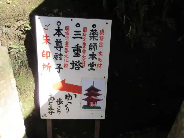 目の霊山 油山寺のその他建物