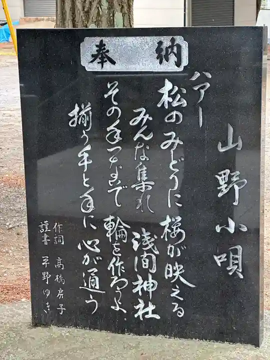 山野浅間神社(千葉県)