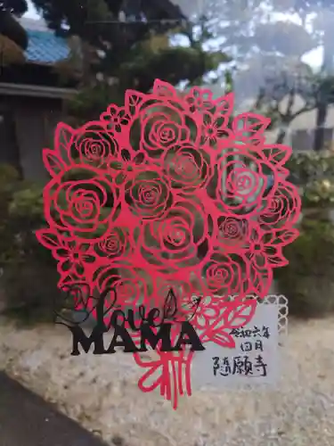 隨願寺(三重県)