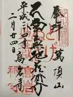 とげぬき地蔵尊 高岩寺(東京都)