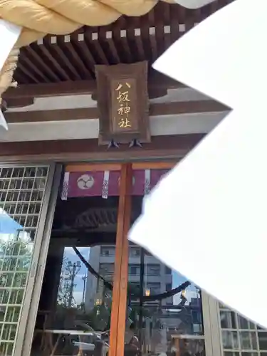 今泉八坂神社(栃木県)