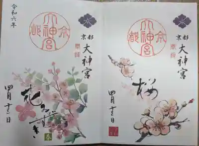 京都大神宮(京都府)