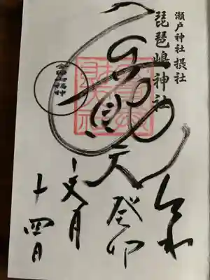 琵琶島神社(神奈川県)